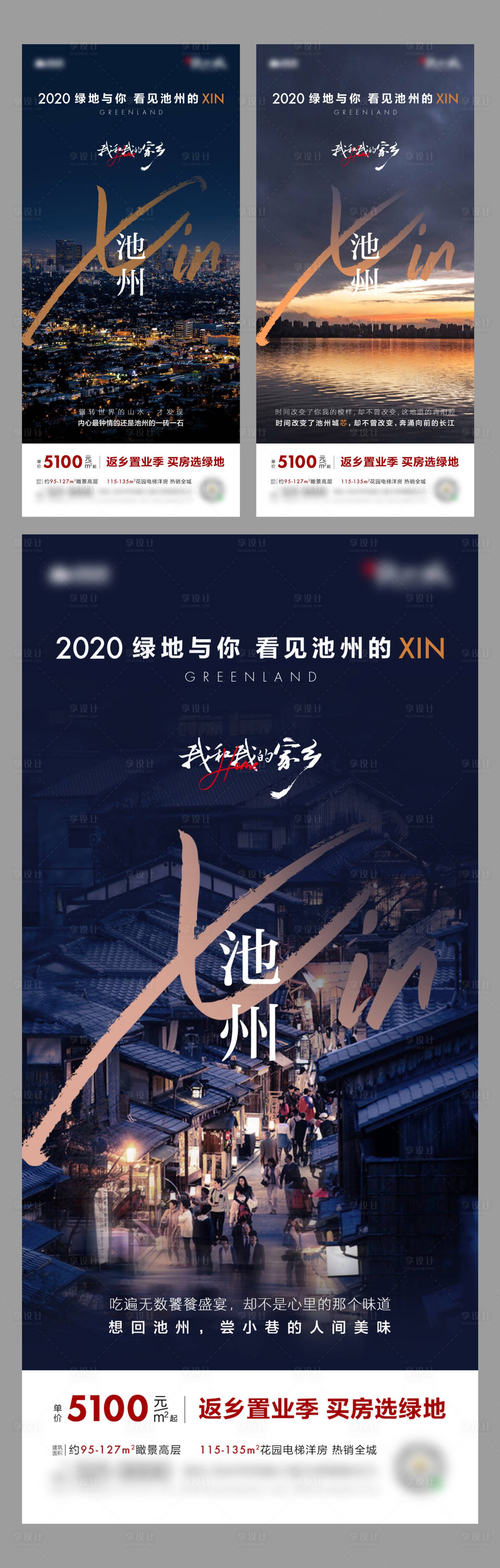 源文件下载【地产返乡系列海报】编号：41940002261059116