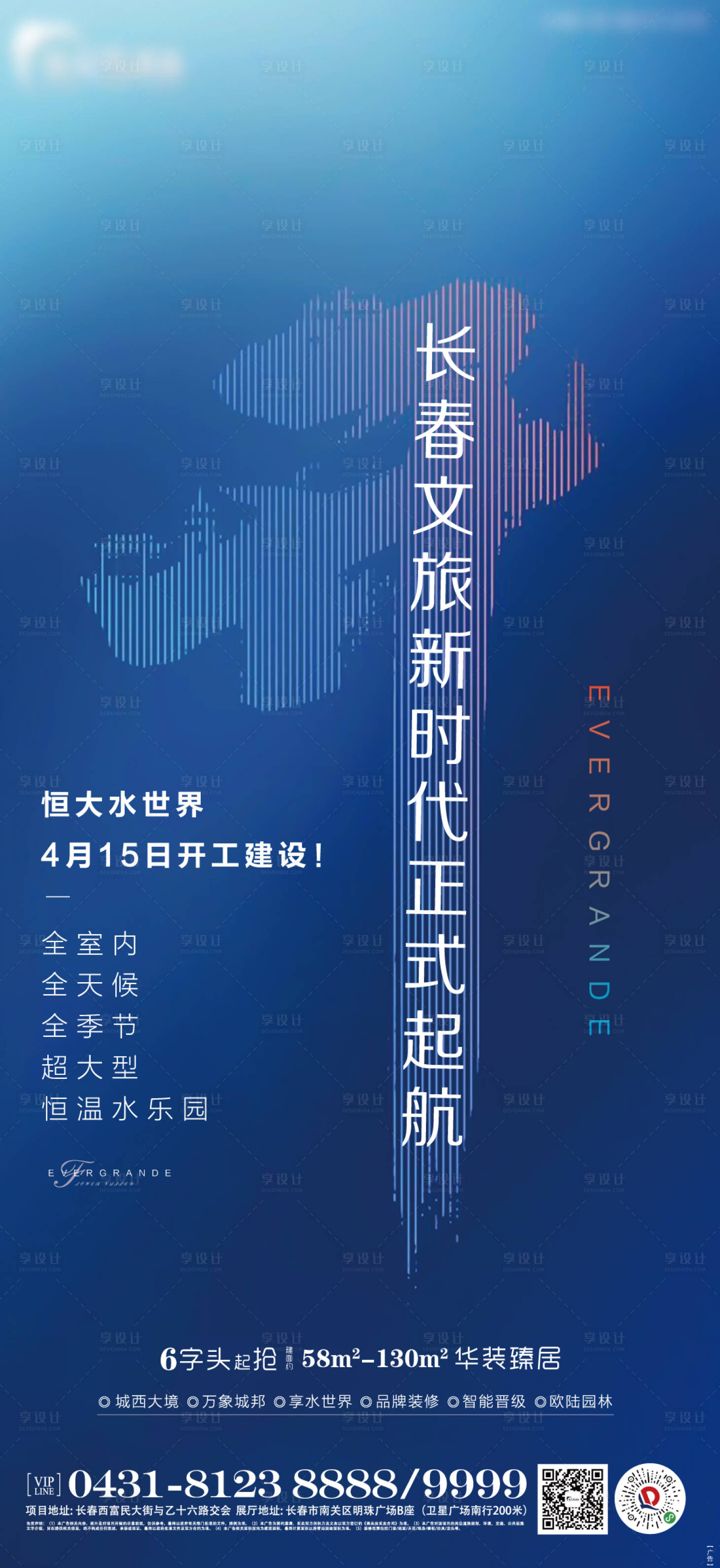 源文件下载【享设计】搜索编号：30200002393662463【地产动工海报】