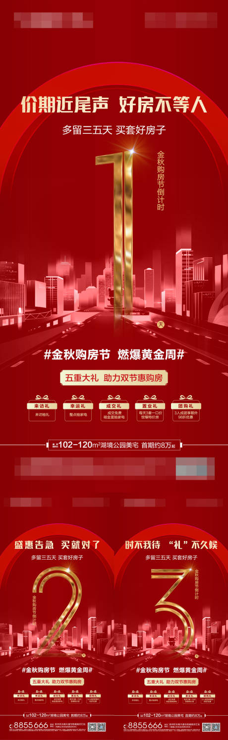 源文件下载【地产倒计时】编号：95290002286492307