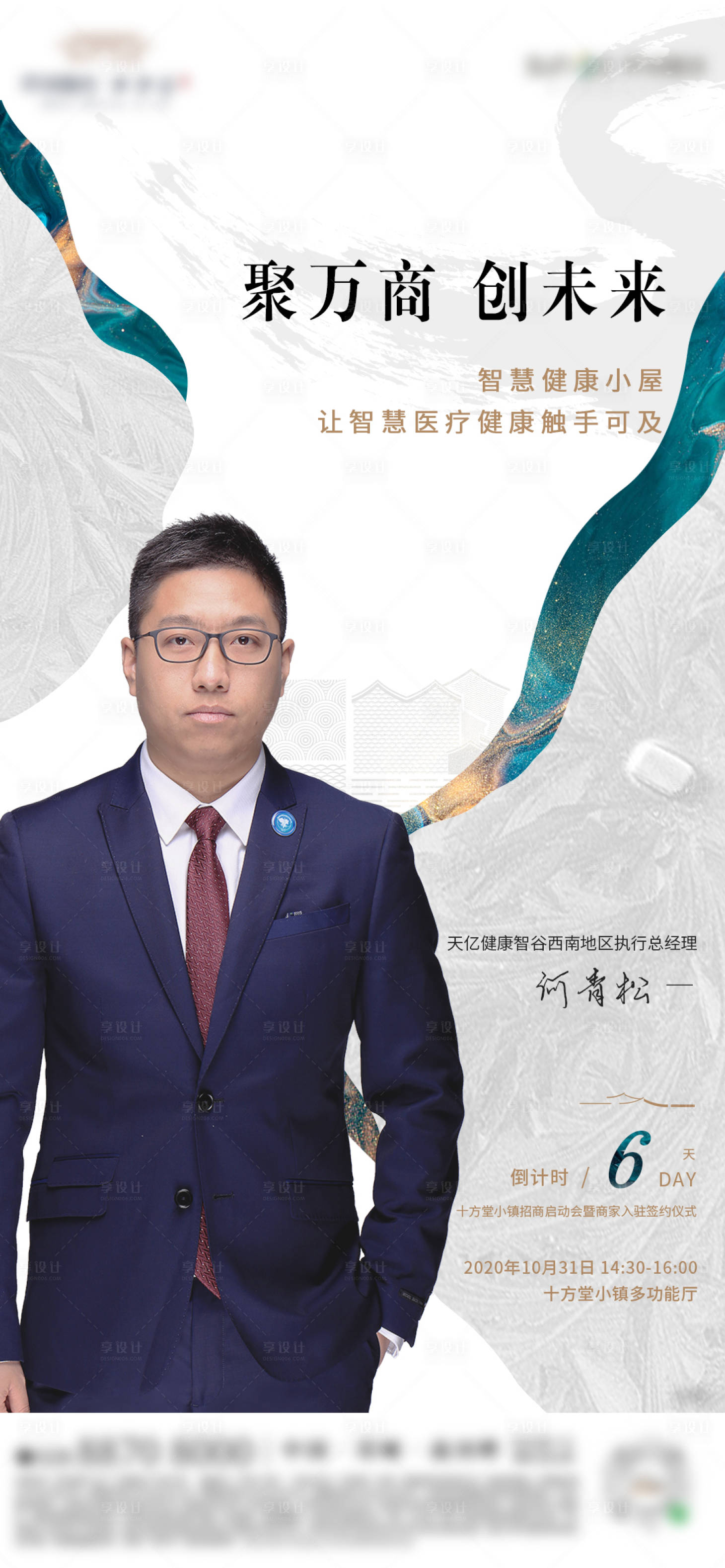源文件下載【享設計】搜索編號：21280002388348523【地產中式倒計時人物海報】