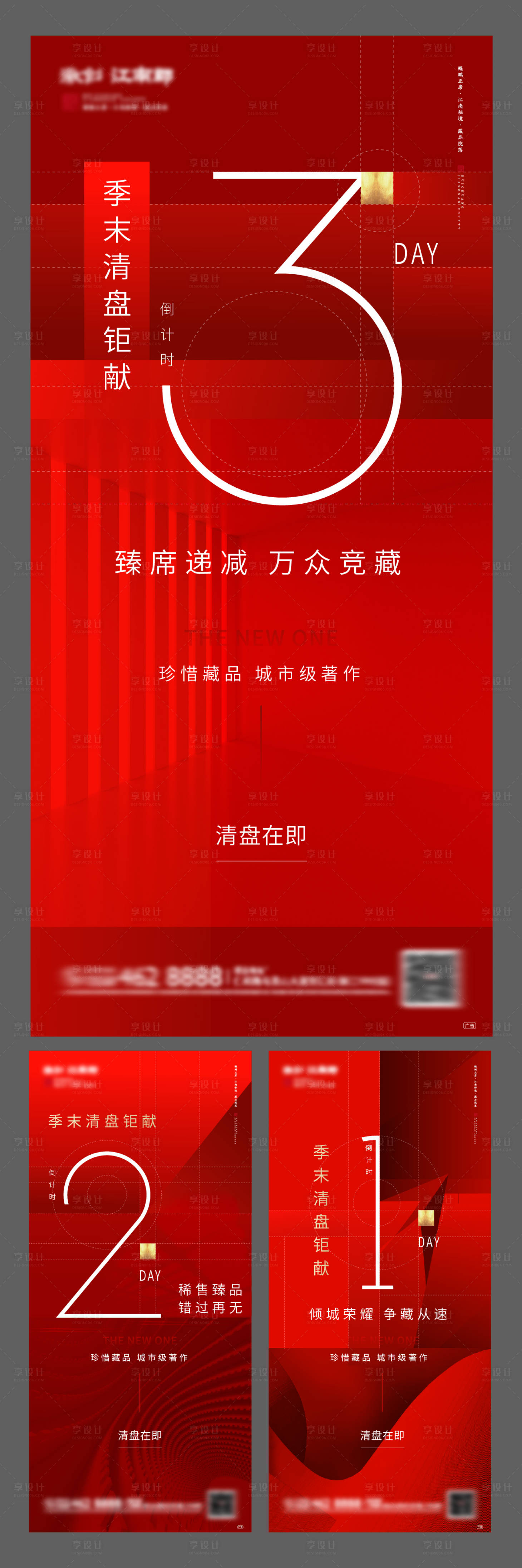 源文件下载【地产倒计时系列海报】编号：13280002267732989