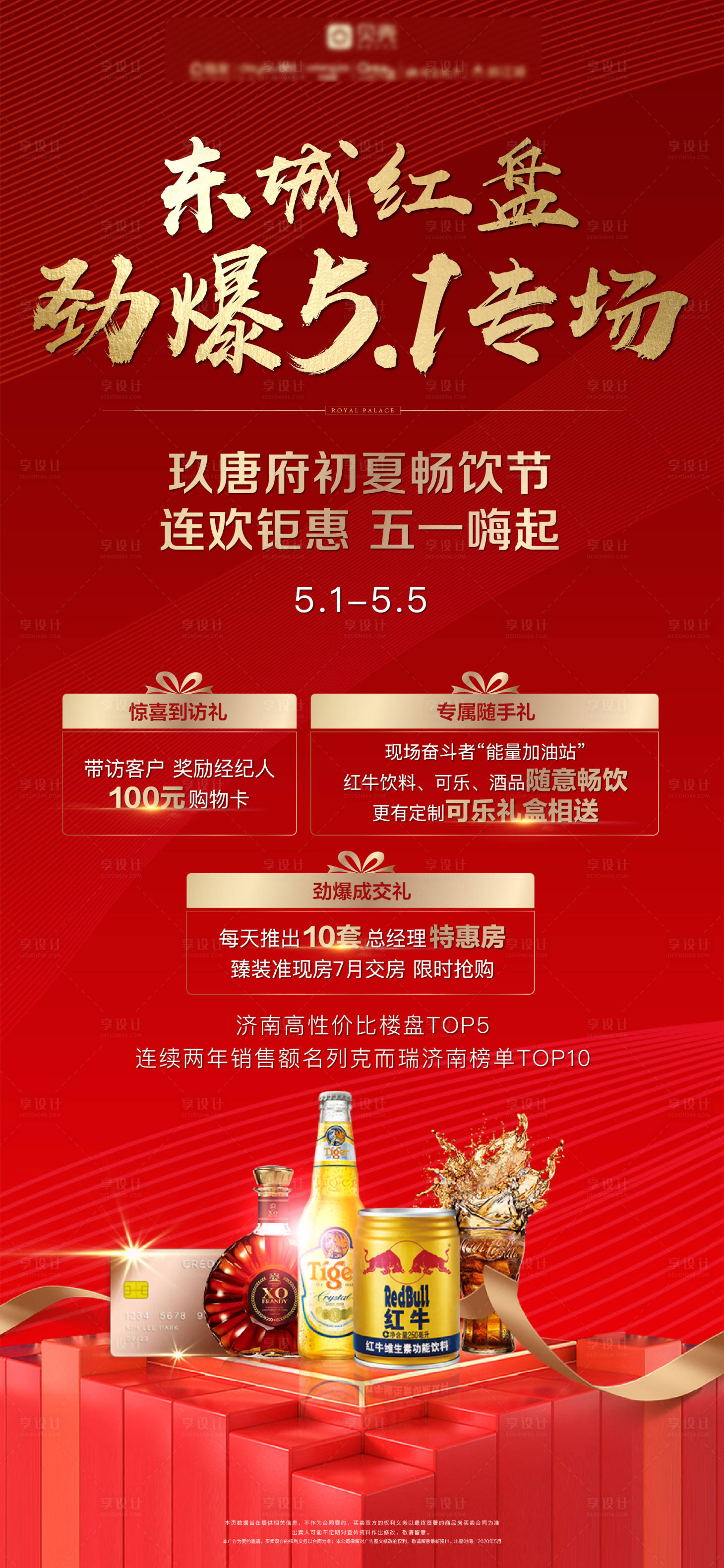 源文件下载【地产促销购房节海报】编号：65640002423871668