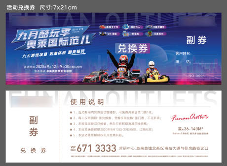源文件下载【卡丁车赛车活动兑换券画面】编号：92720002326484933