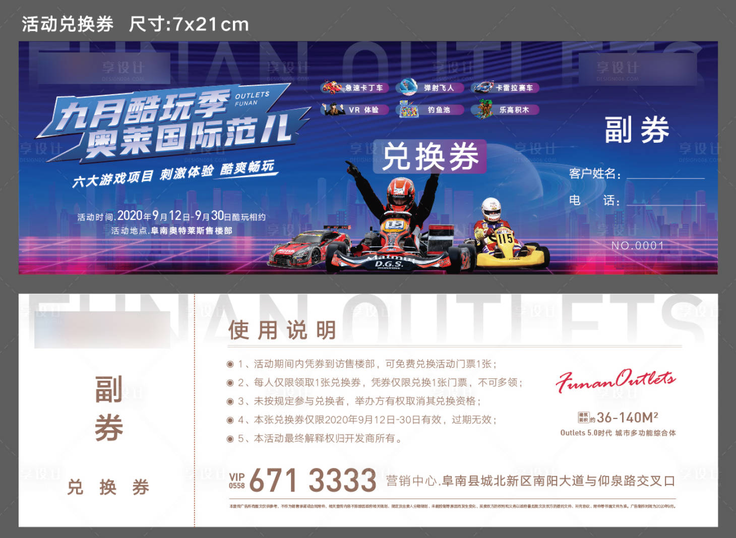 源文件下載【享設(shè)計(jì)】搜索編號(hào)：92720002326484933【卡丁車賽車活動(dòng)兌換券畫面】