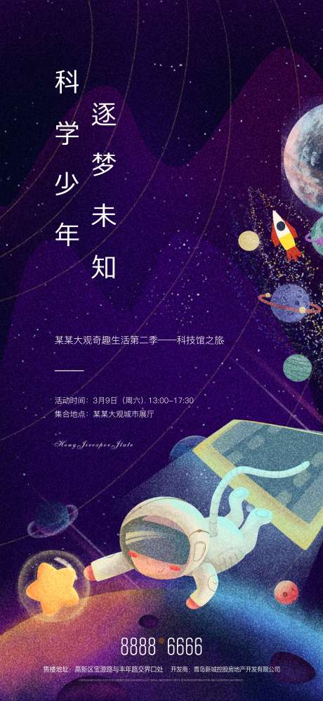 源文件下载【房地产插画儿童科技海报】编号：47000002134622649