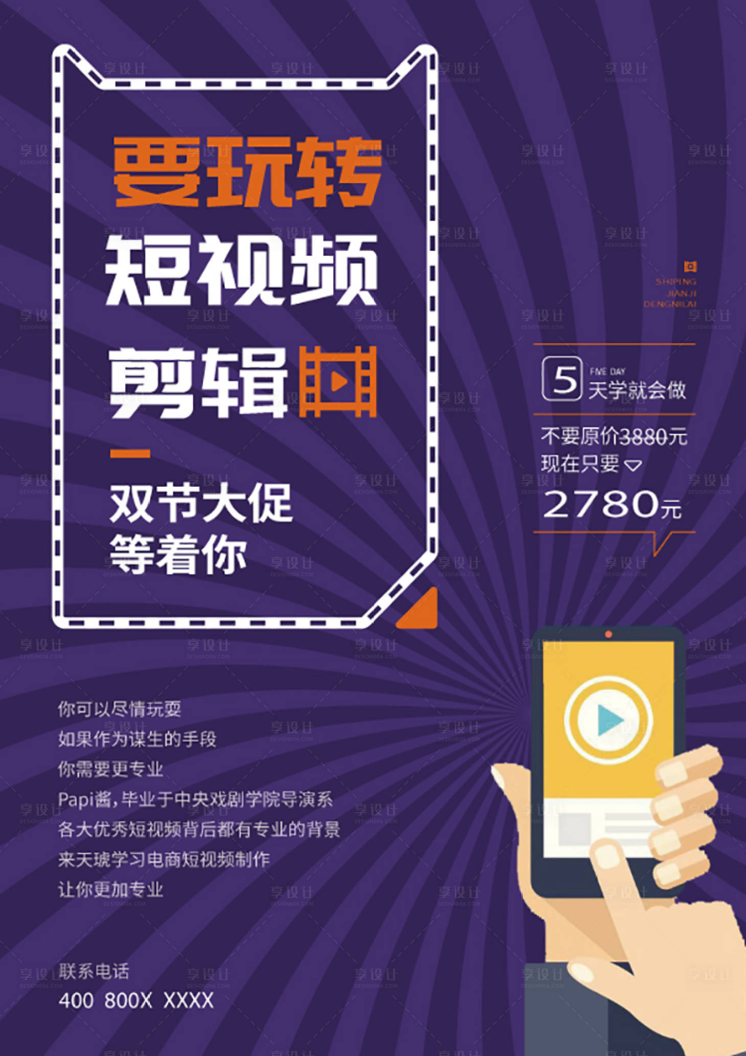 源文件下载【享设计】搜索编号：19370002170143570【视频剪辑教学培训海报】