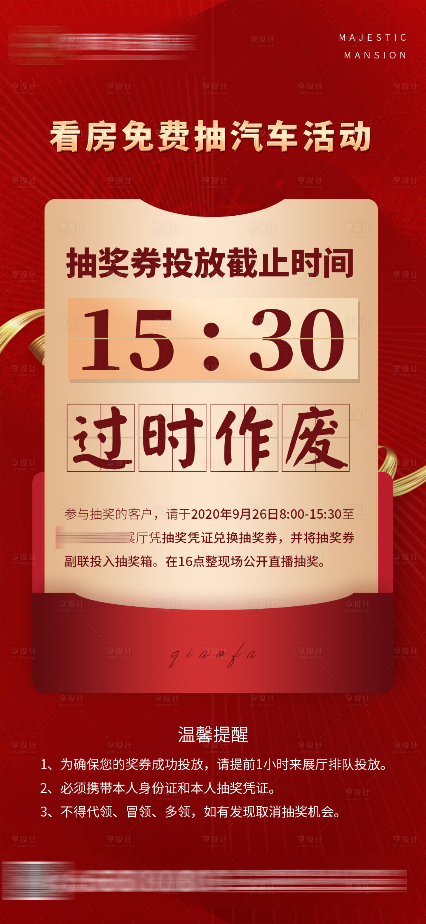 源文件下載【地產(chǎn)紅金活動(dòng)截止海報(bào)】編號(hào)：35870002181046049