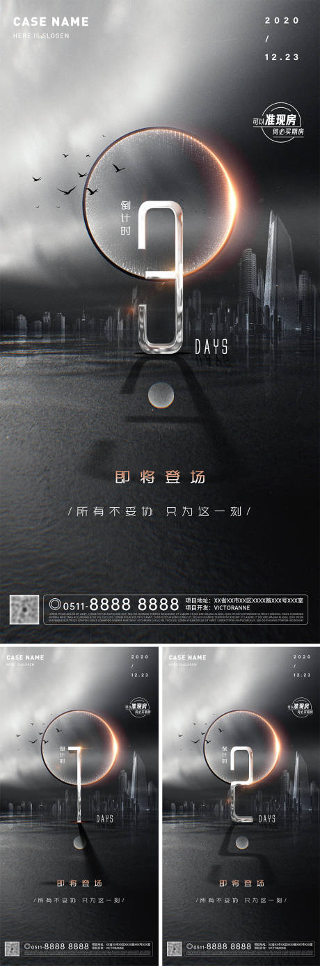 源文件下載【地產金屬質感倒計時刷屏海報】編號：54090002341046396