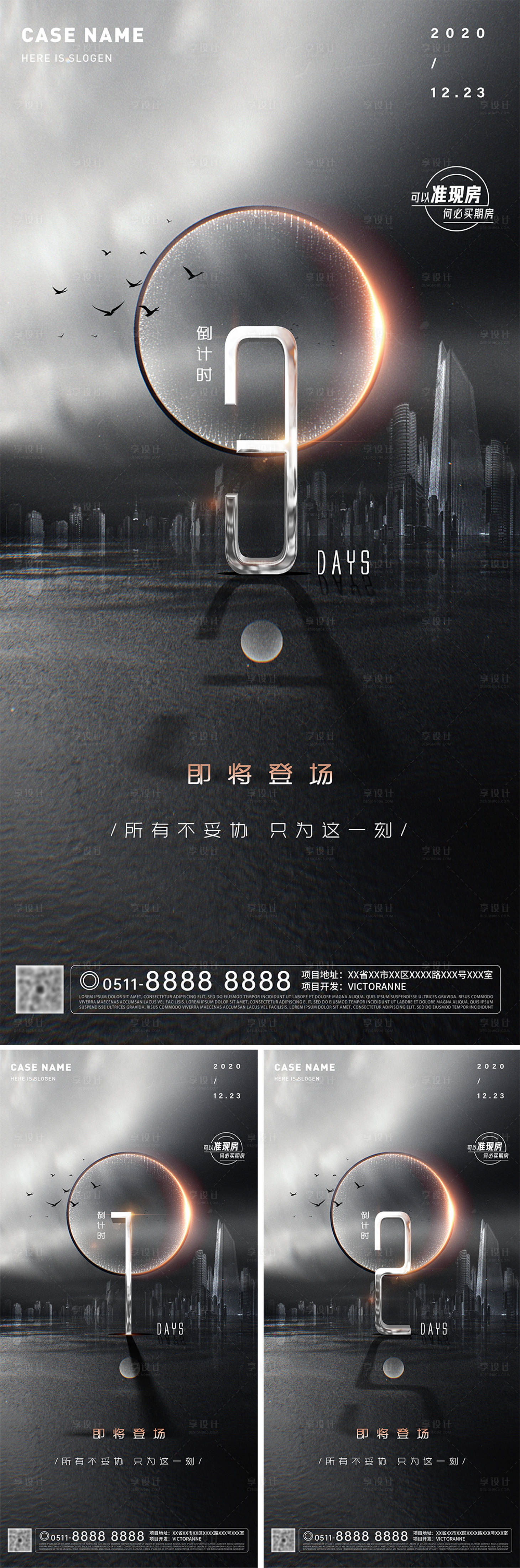 源文件下載【地產金屬質感倒計時刷屏海報】編號：54090002341046396