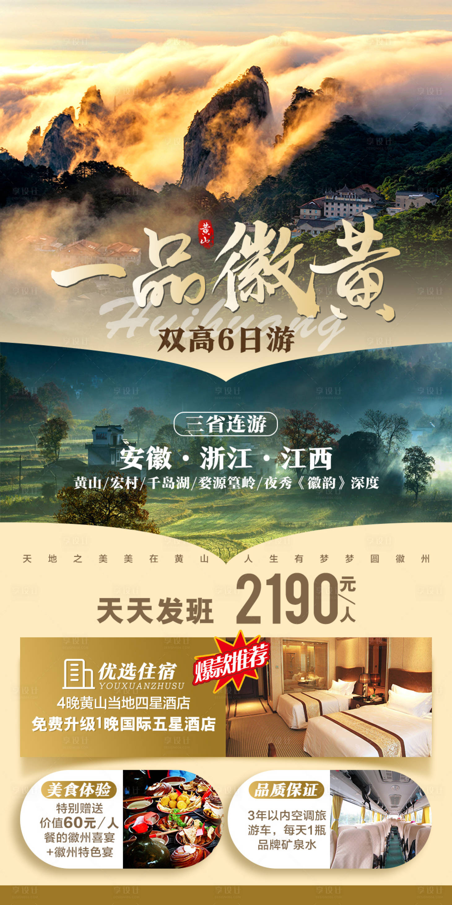 源文件下载【一品徽黄旅游海报】编号：35420002184476775