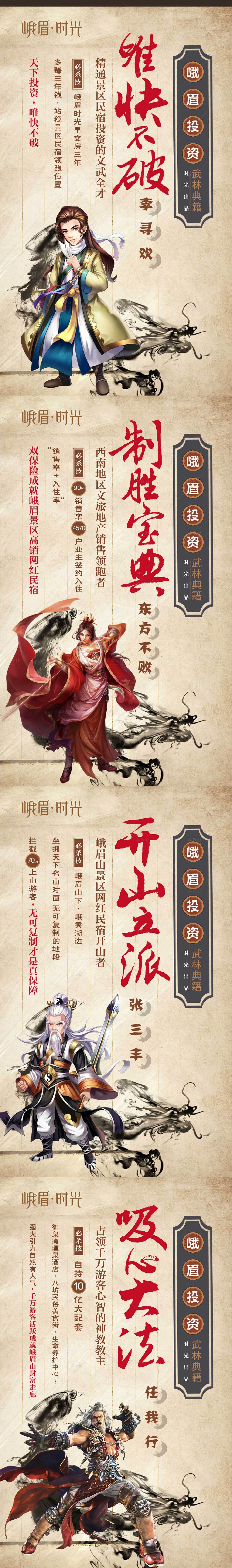 源文件下载【地产武侠秘籍创意价值点系列海报】编号：50070002405568930