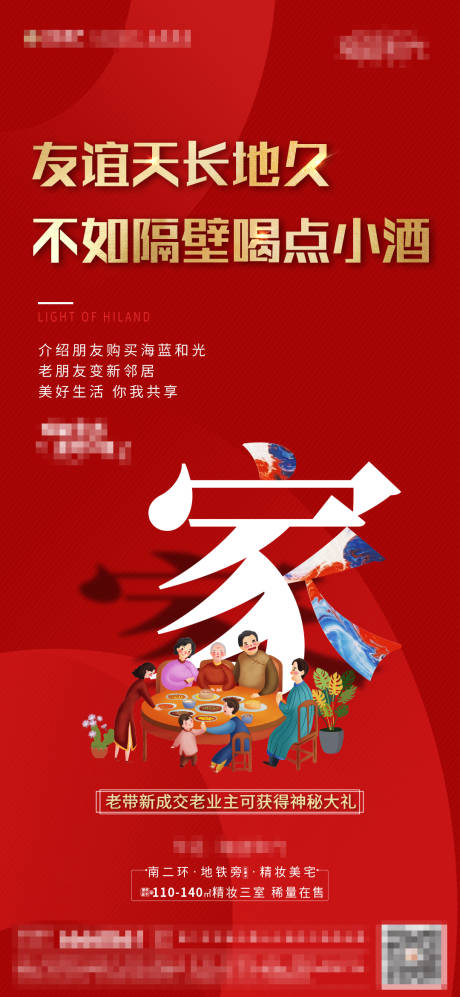 源文件下载【地产老带新海报】编号：45450002239888714