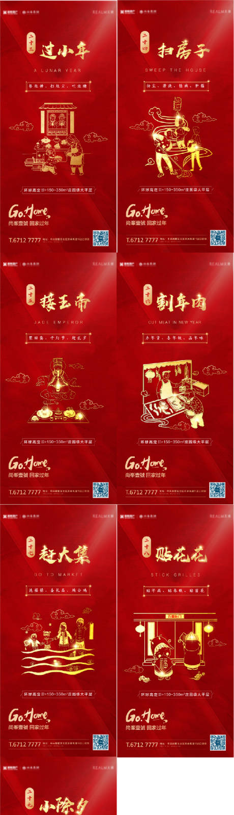 源文件下载【房地产新春习俗系列海报】编号：75040002325706226