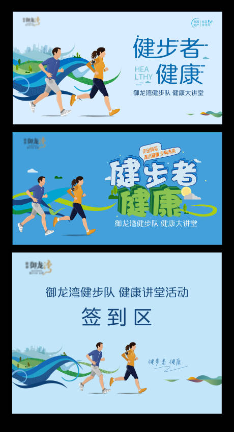 跑步活动背景板-源文件【享设计】