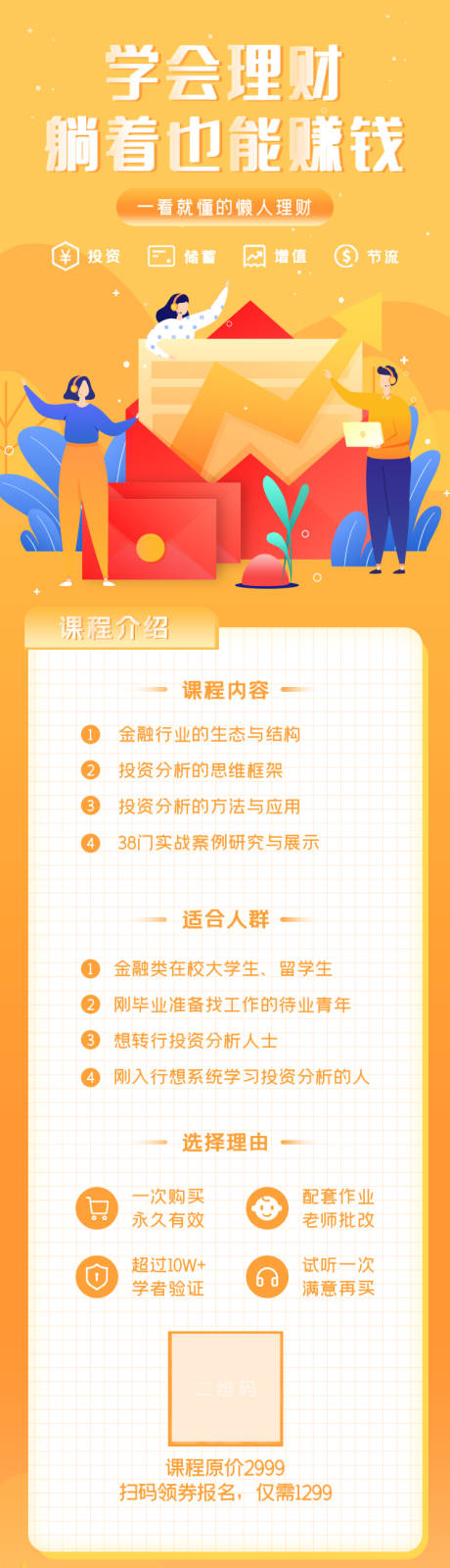 源文件下载【享设计】搜索编号：62030002380908613【金融保险长图】