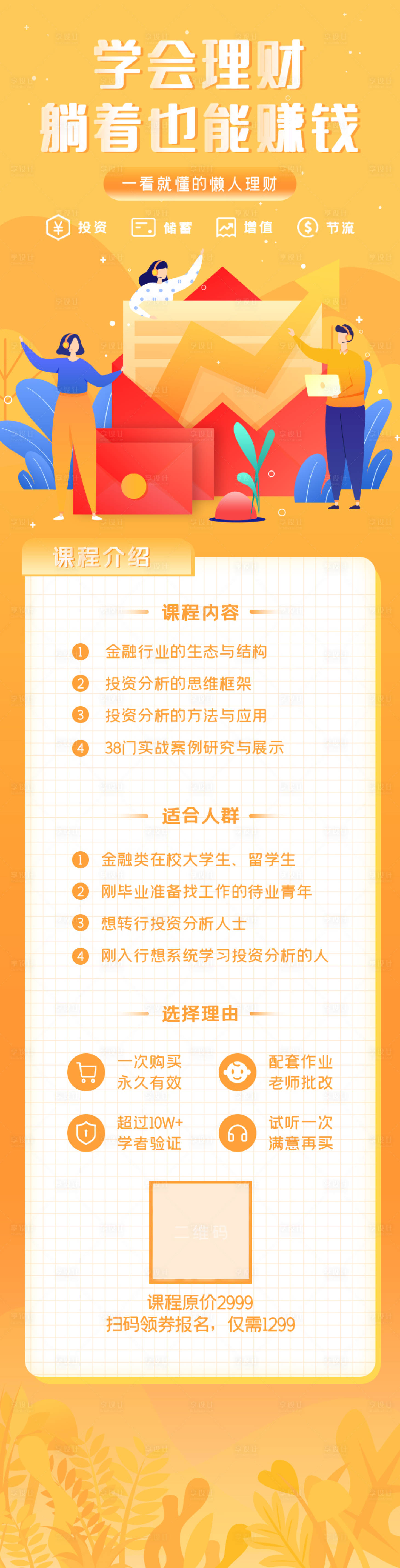 源文件下載【享設計】搜索編號：62030002380908613【金融保險長圖】