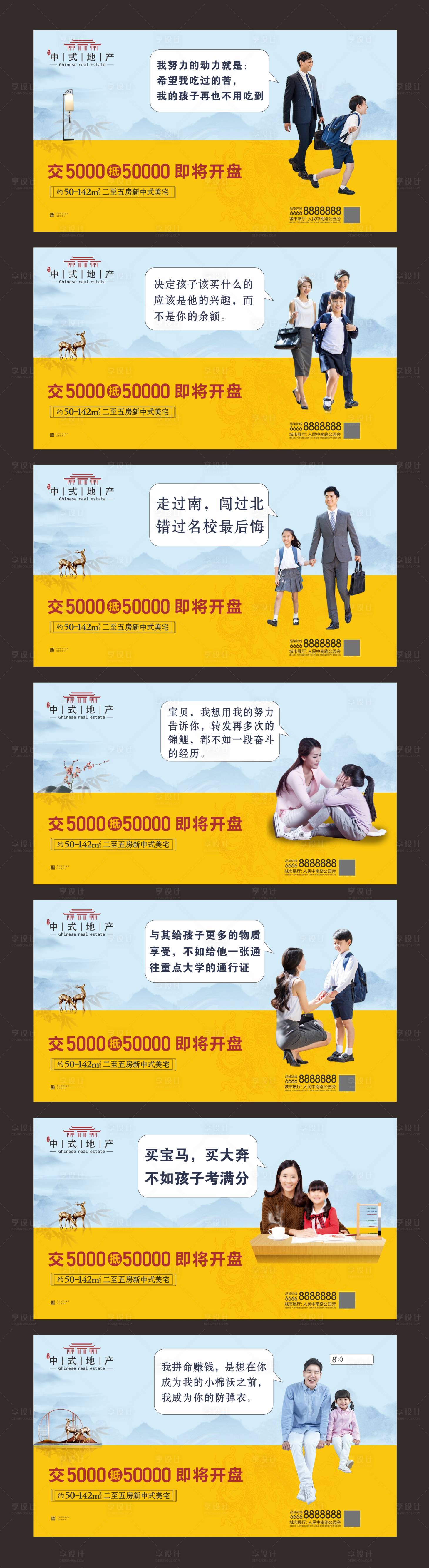 源文件下載【享設(shè)計】搜索編號：27070002283169034【中式地產(chǎn)圍擋海報價值圖系列圖】