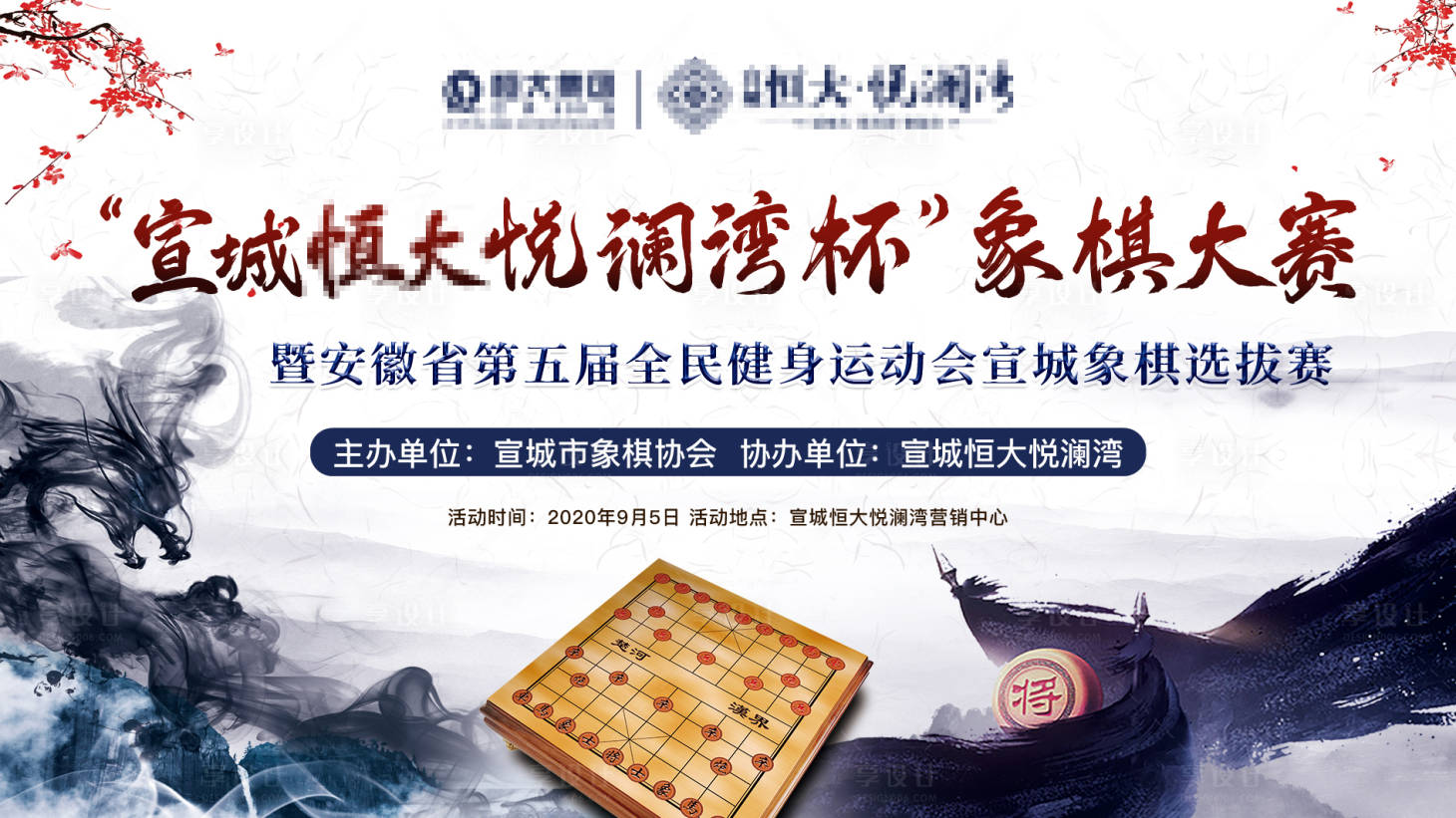 源文件下载【象棋大赛展板】编号：20201005130015645