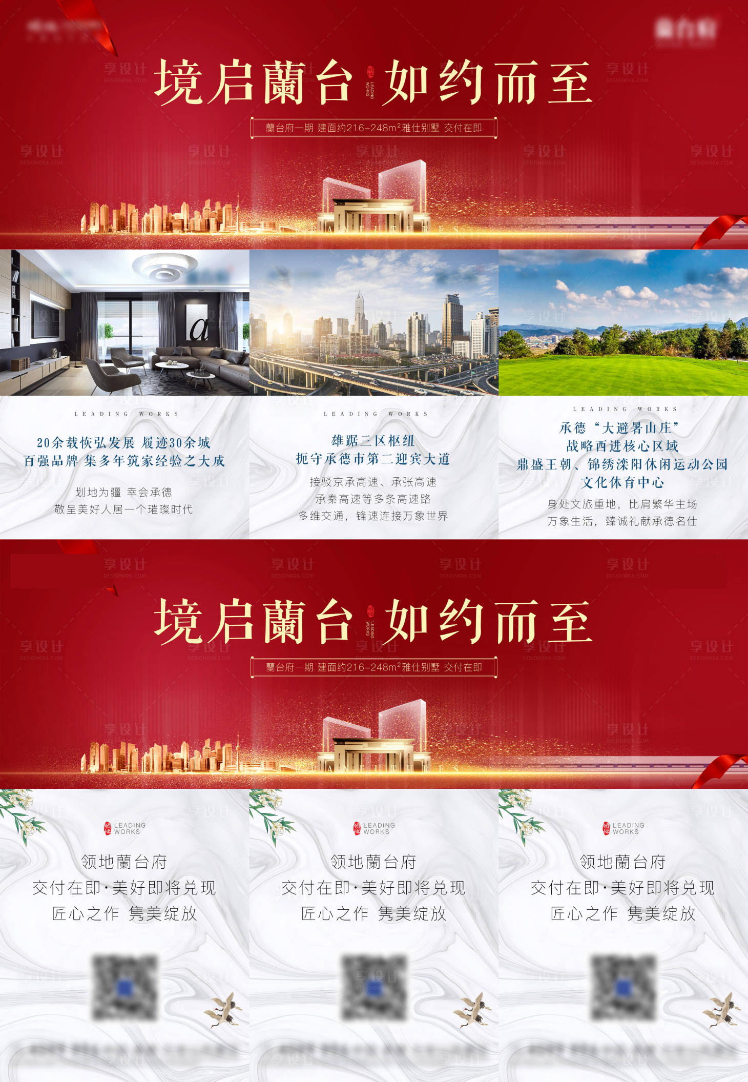 源文件下載【享設計】搜索編號：26850002135994911【地產紅金三宮格價值點長圖海報】