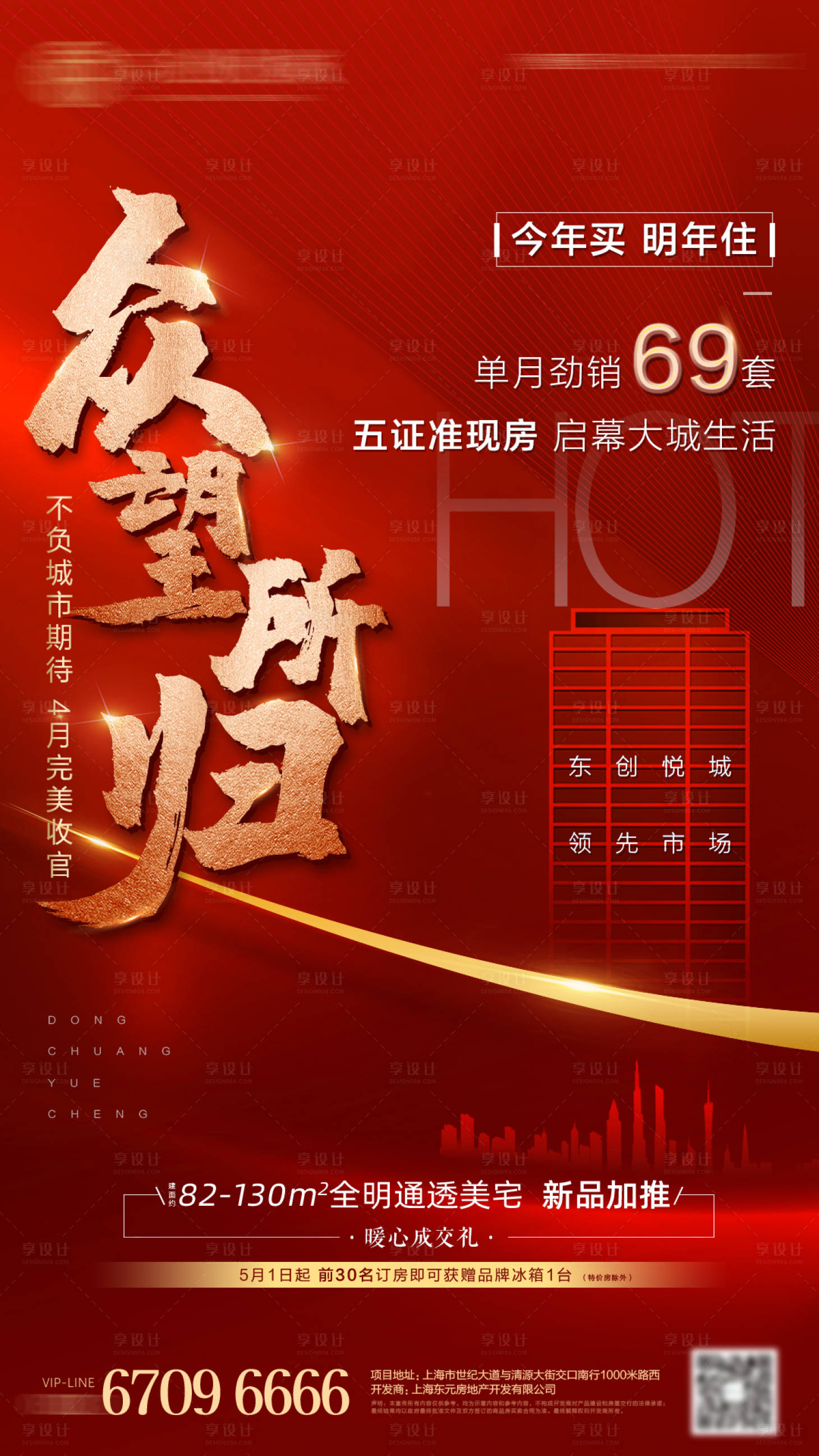 源文件下載【享設計】搜索編號：26280002264196199【加推新房源海報】
