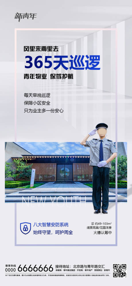 源文件下载【物业服务海报】编号：94370002185735816