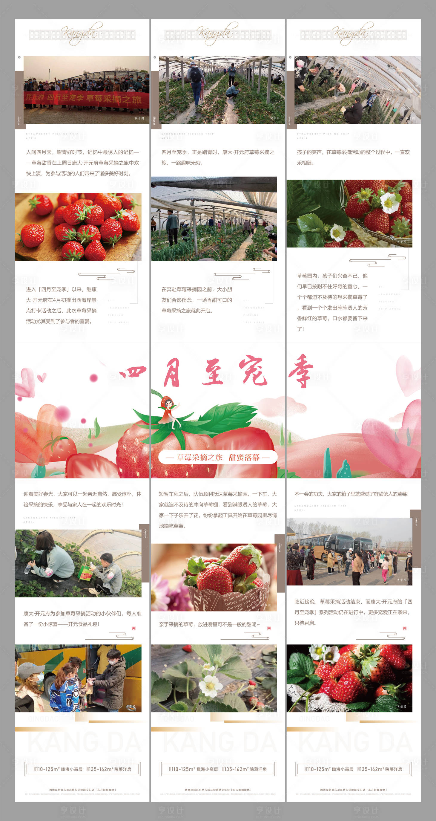 源文件下载【享设计】搜索编号：27730002260271575【草莓采摘三宫格】
