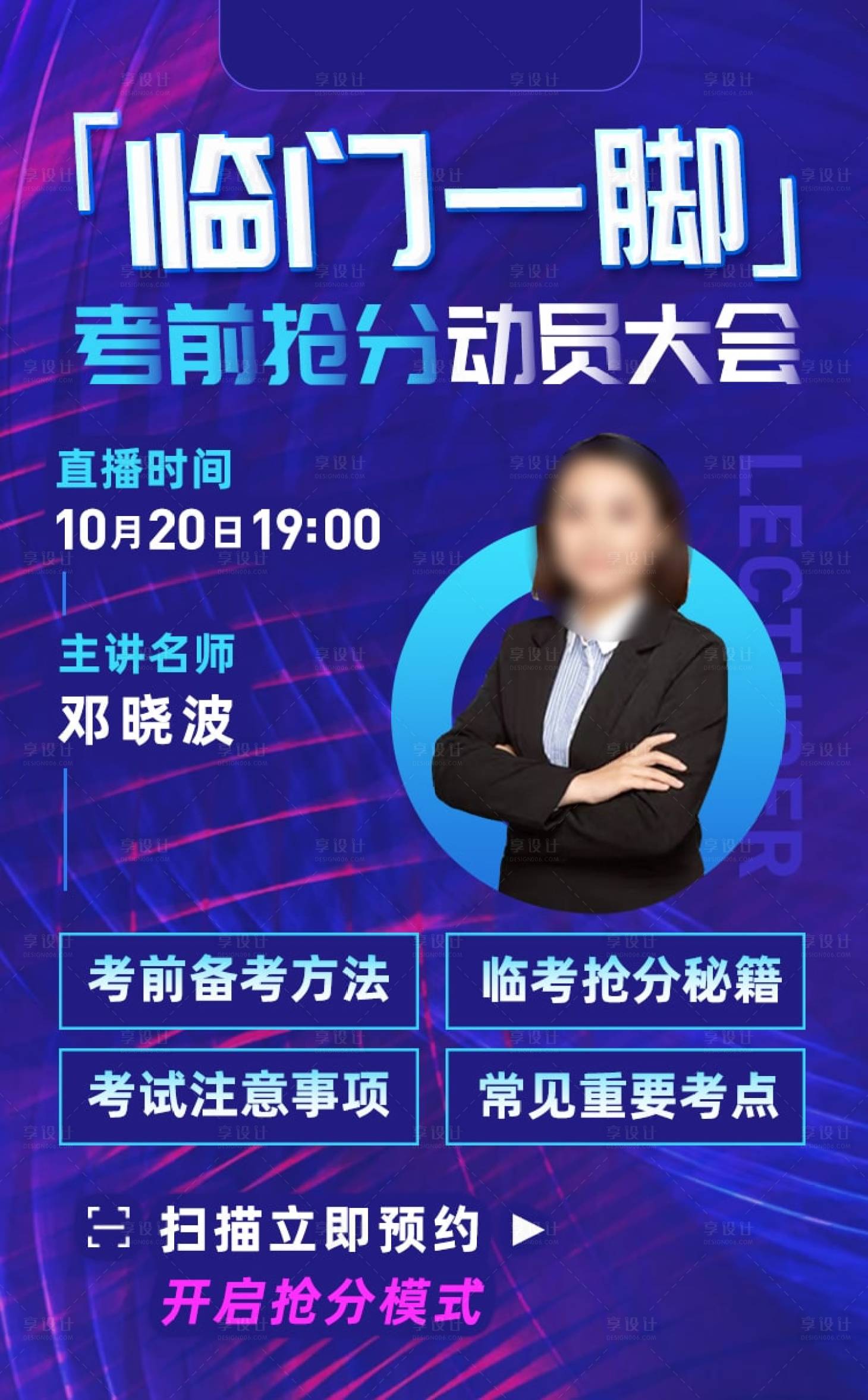 源文件下载【渐变纹理直播宣传海报】编号：31210002320164237