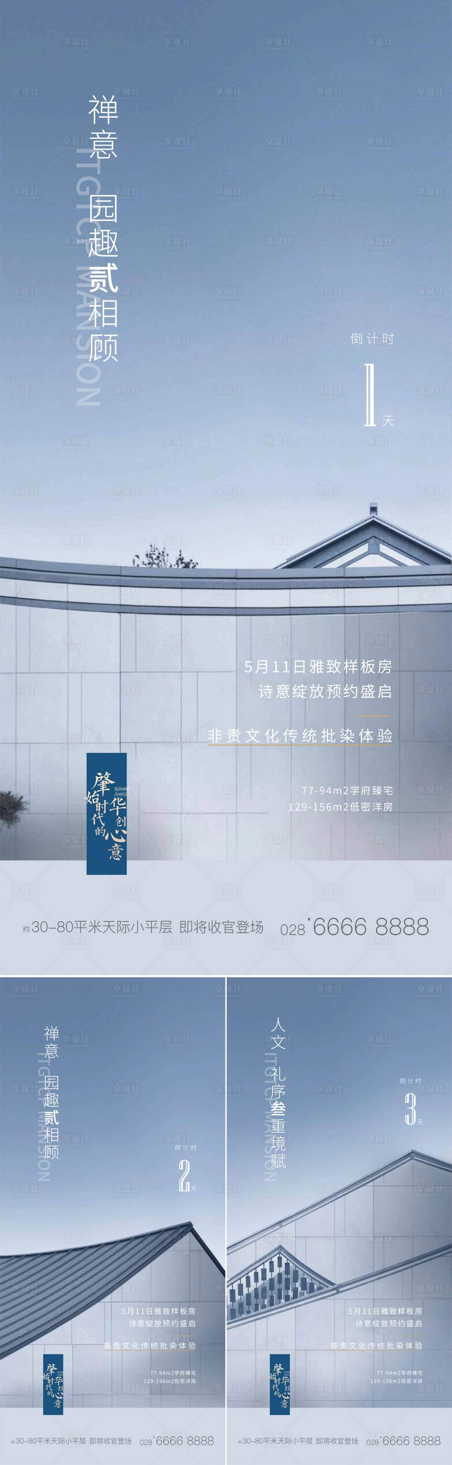 源文件下載【享設計】搜索編號：73300002292296310【中式庭院倒計時系列海報】