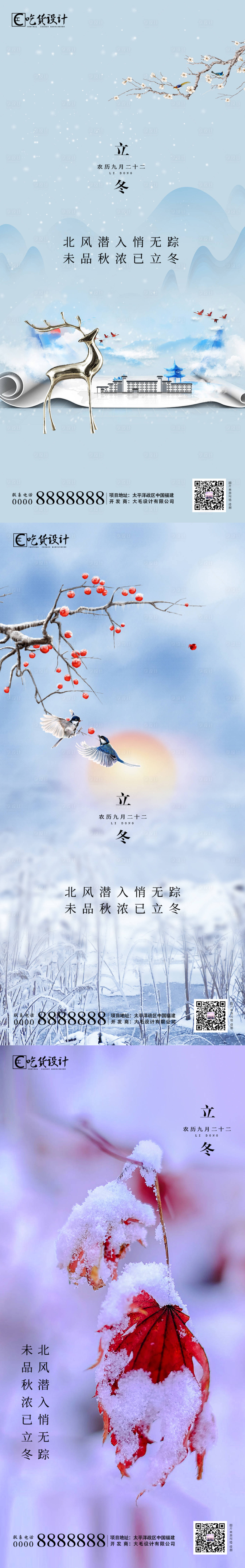 源文件下载【享设计】搜索编号：96770002384183399【立冬节气系列海报】
