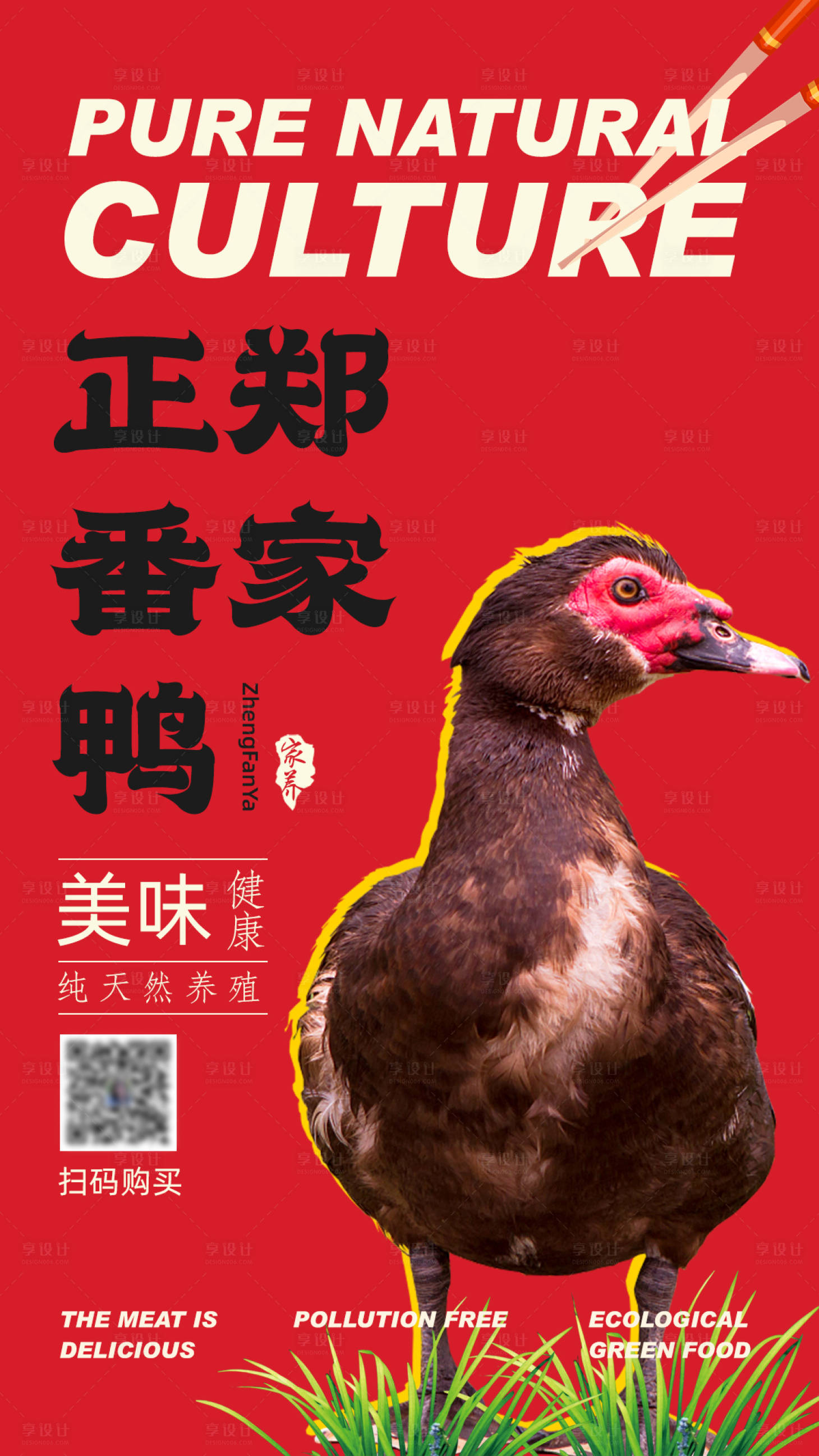 源文件下載【享設計】搜索編號：92050002209715098【鴨子移動端海報】