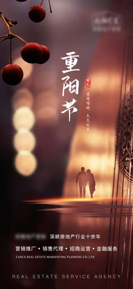 源文件下載【地產(chǎn)重陽節(jié)海報】編號：89030002330558445