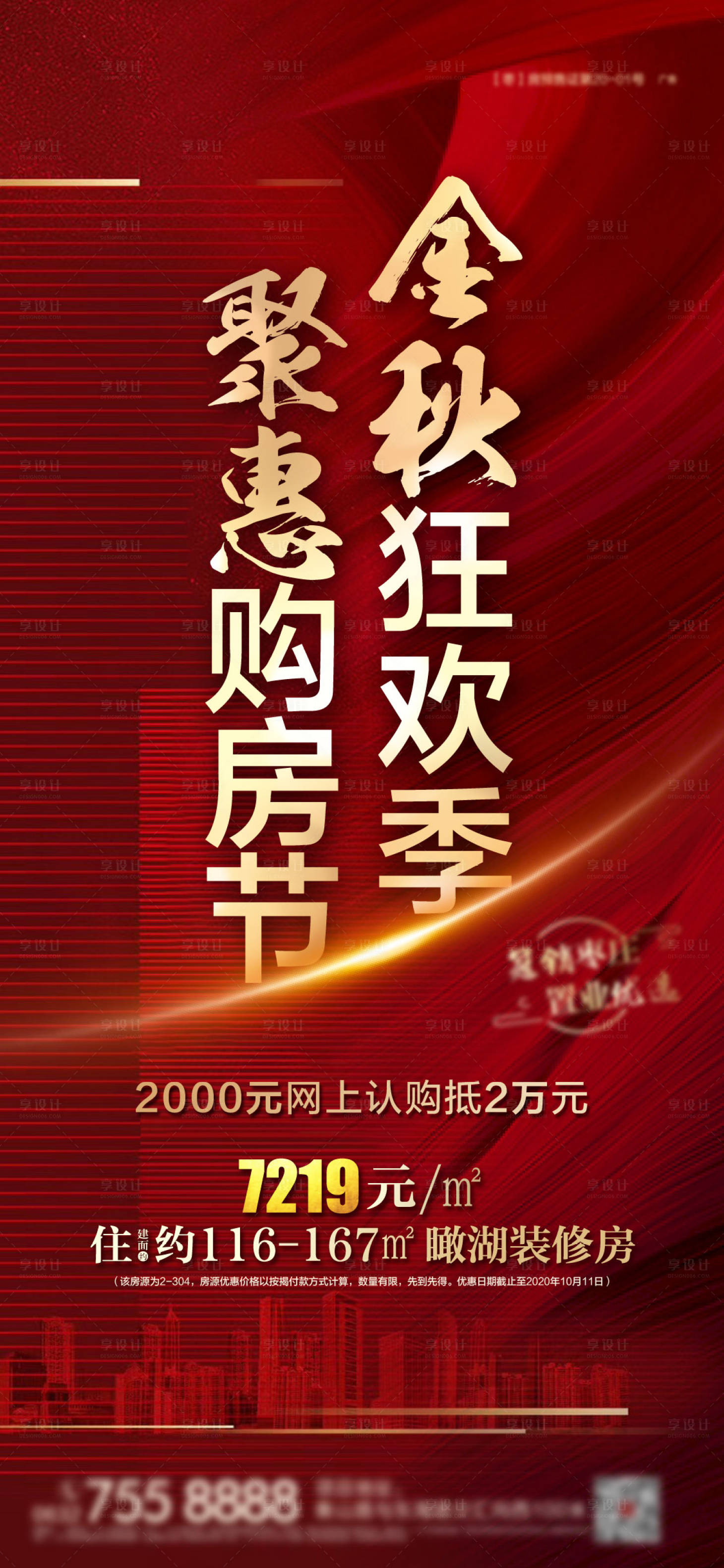 源文件下载【地产购房活动单图】编号：14370002255299333
