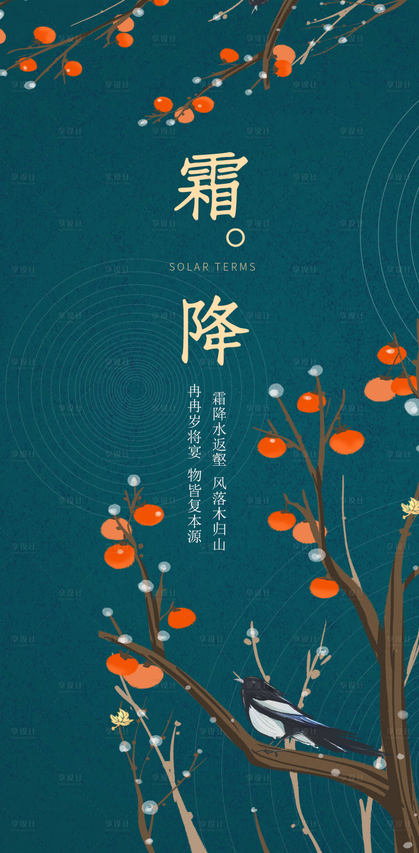 源文件下載【享設計】搜索編號：52450002299325970【霜降節氣移動端海報】