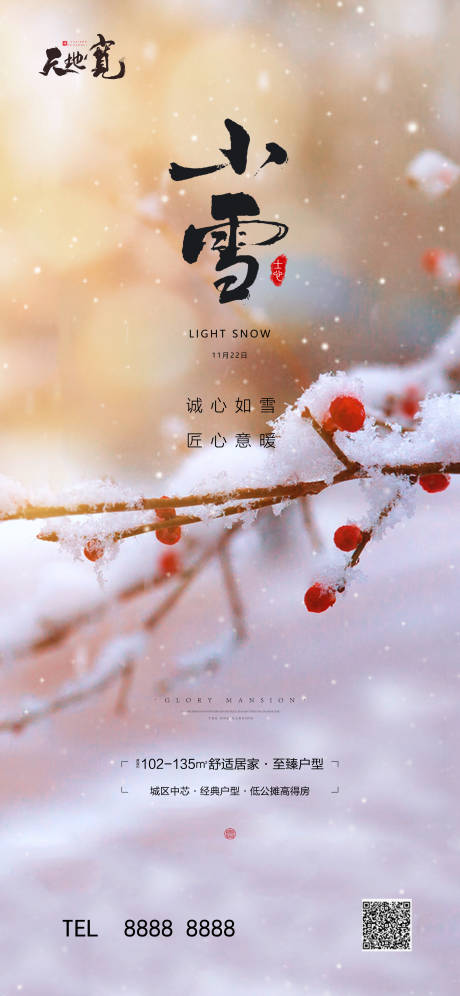 源文件下载【小雪海报】编号：34610002296479542