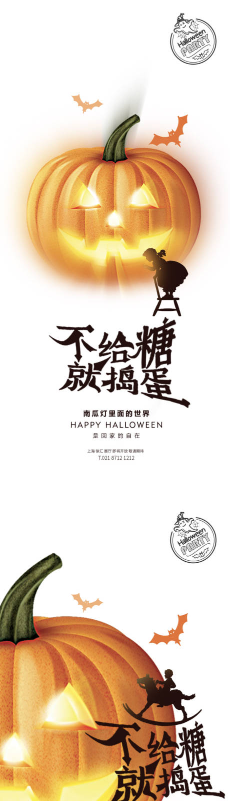 源文件下载【万圣节创意系列海报】编号：46910002374608981