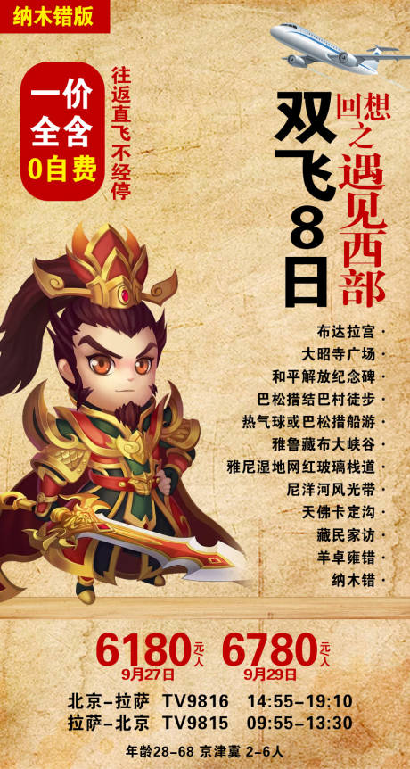源文件下載【享設計】搜索編號：77690002233231598【遇見西部旅游海報】