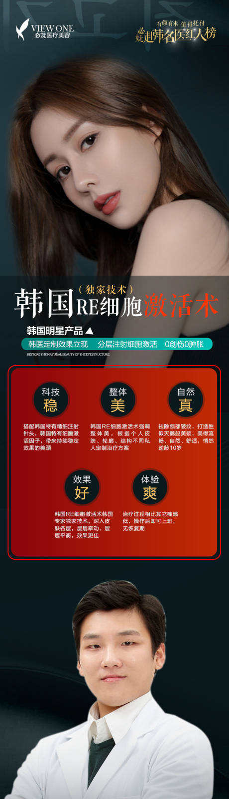 源文件下载【享设计】搜索编号：95350002153411856【医美新产品长图海报】