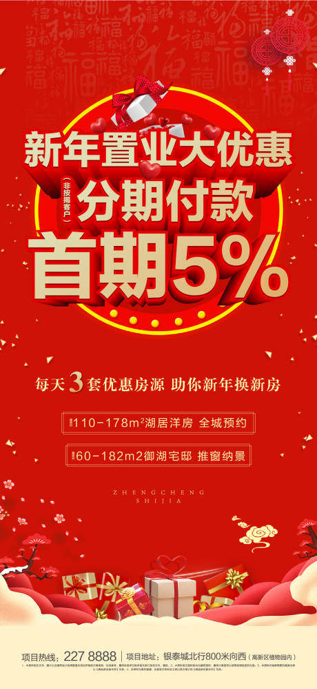 源文件下载【地产新年特价房海报】编号：20201019144215104