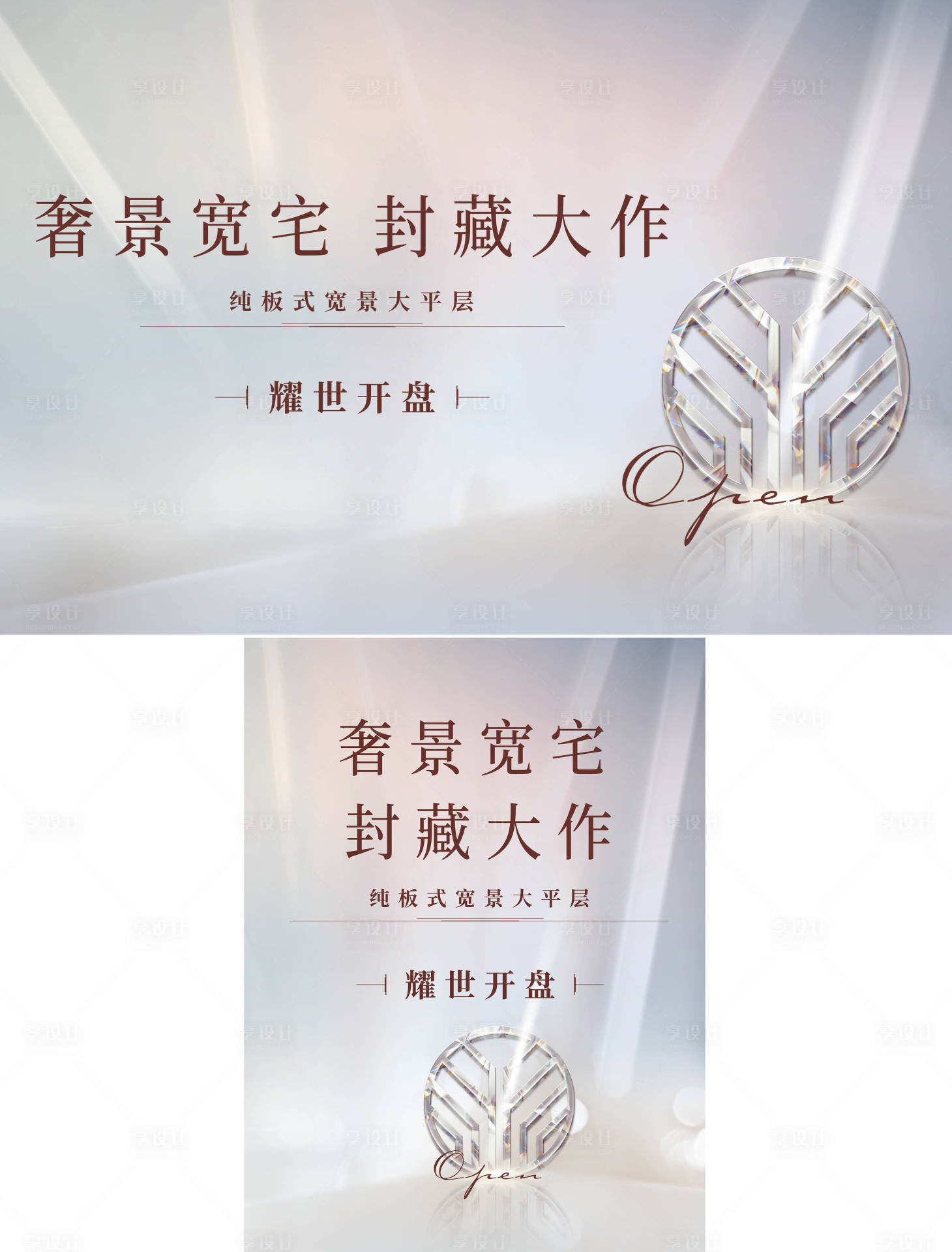 源文件下載【享設計】搜索編號：17340002296306853【耀世開盤開盤主畫面背景板】