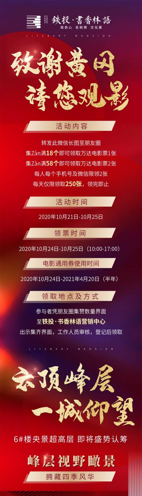 源文件下载【地产认筹活动长图】编号：43880002342772611