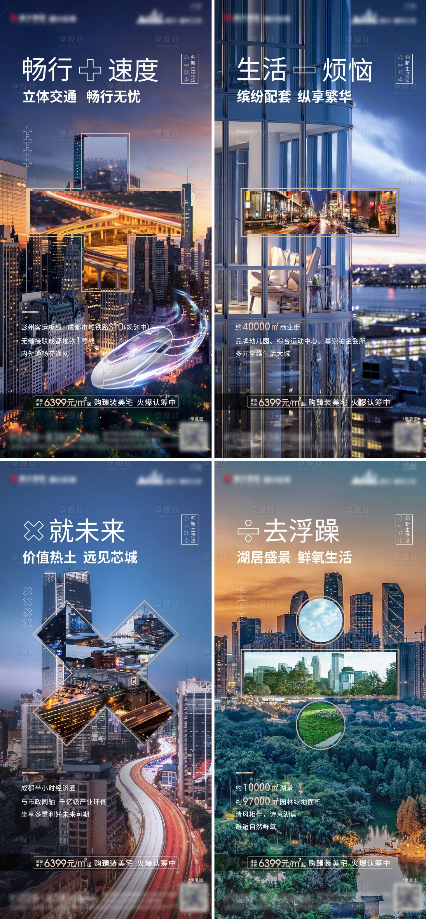 源文件下载【地产加减乘除价值点系列海报】编号：65220002301597990