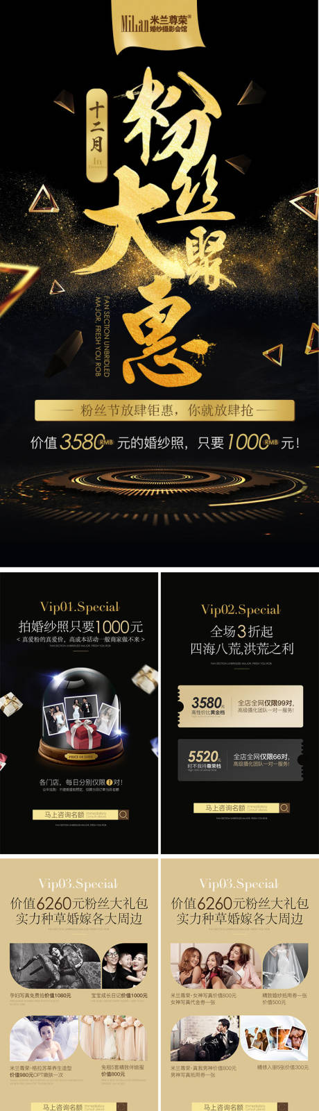 源文件下载【婚纱摄影粉丝大聚惠H5】编号：48790002327901732