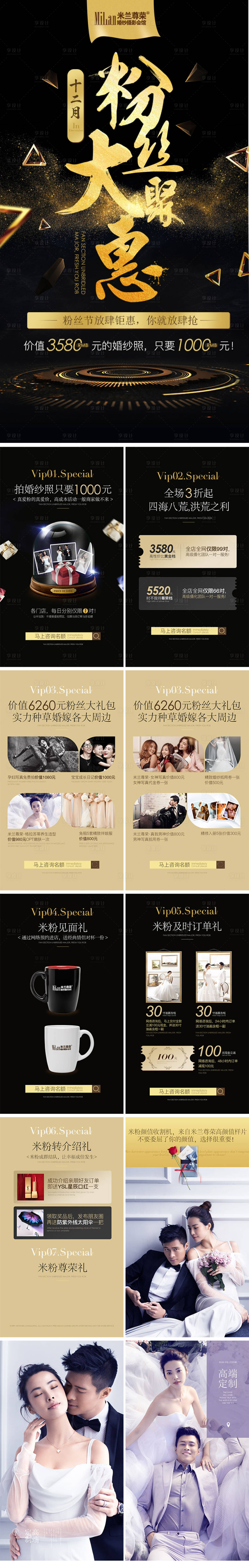 源文件下载【享设计】搜索编号：48790002327901732【婚纱摄影粉丝大聚惠H5】