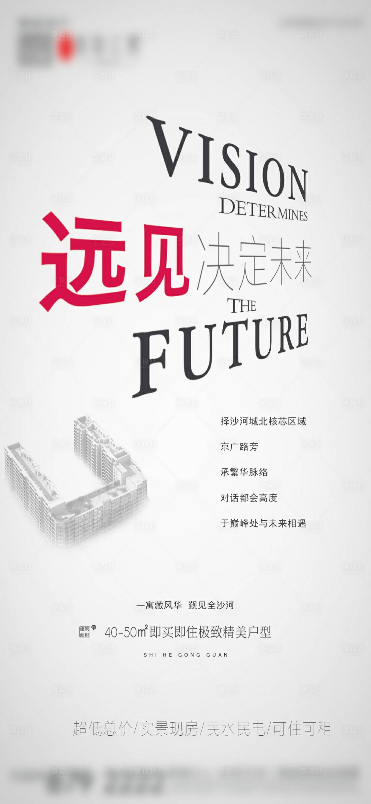 源文件下载【房地产公寓朋友圈海报】编号：58560002412538927