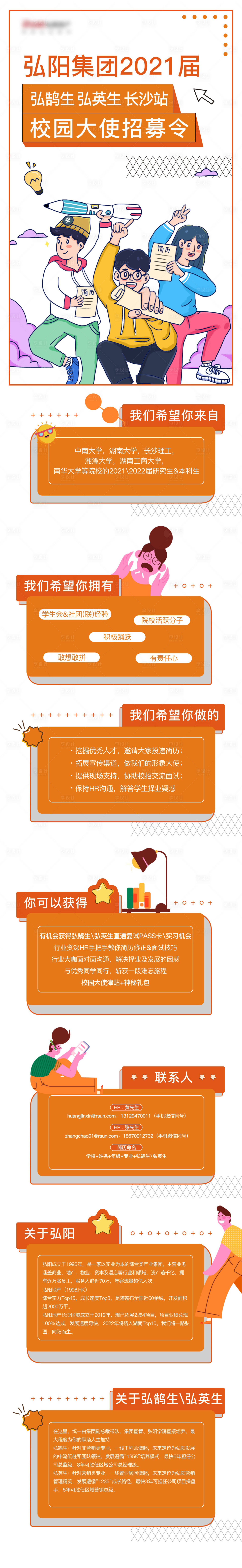 源文件下载【校园招聘长图插画海报】编号：28620002221197068