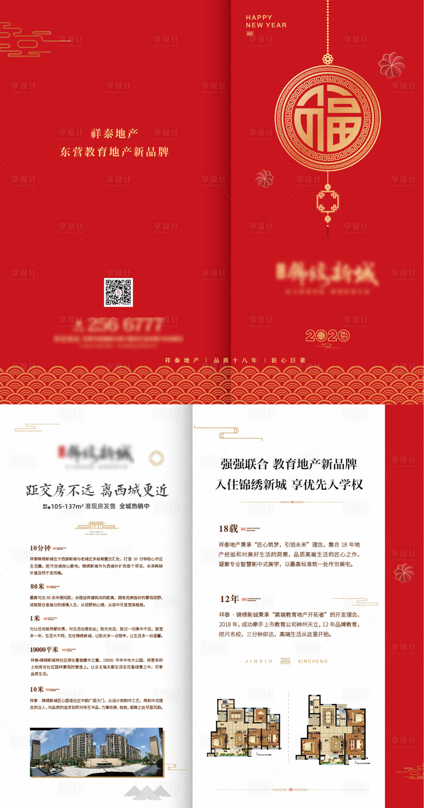源文件下載【享設計】搜索編號：12830002399249192【地產新年賀卡邀請函】