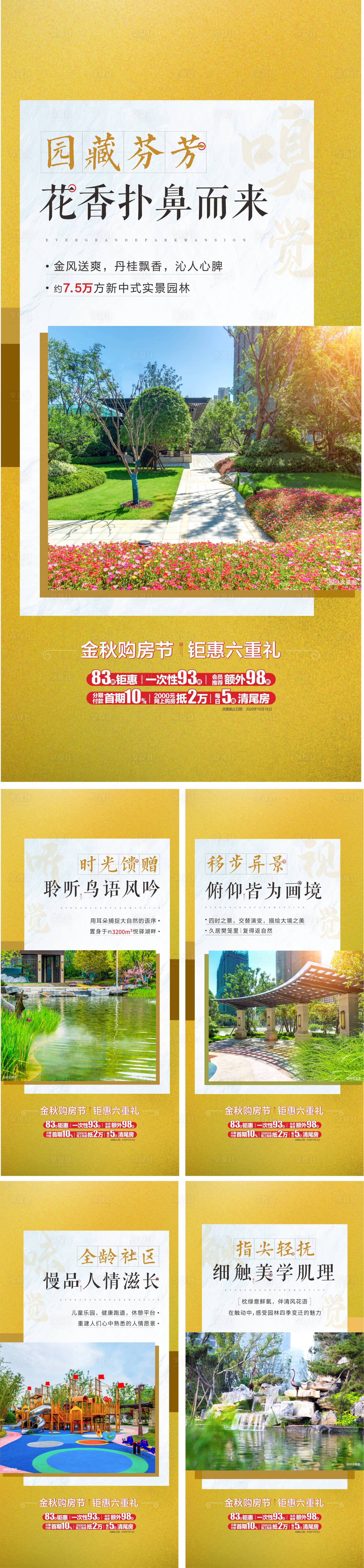 源文件下载【地产园林价值点系列海报】编号：80770002254544126