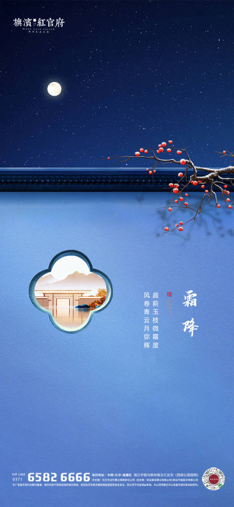 源文件下载【地产中式霜降别墅节气海报】编号：94240002178736972