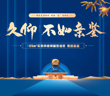 源文件下载【地产蓝色新中式广告展板】编号：59620002335749952