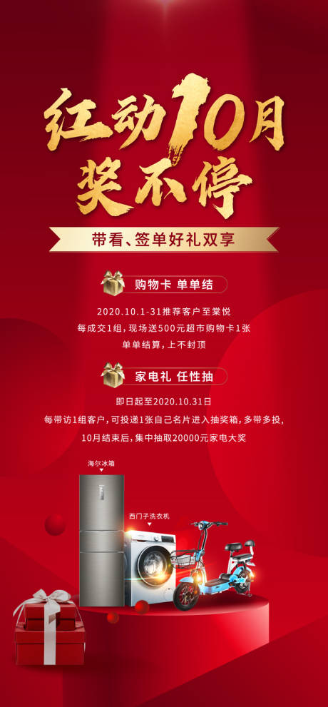 源文件下載【經紀人抽獎海報】編號：68890002160771228